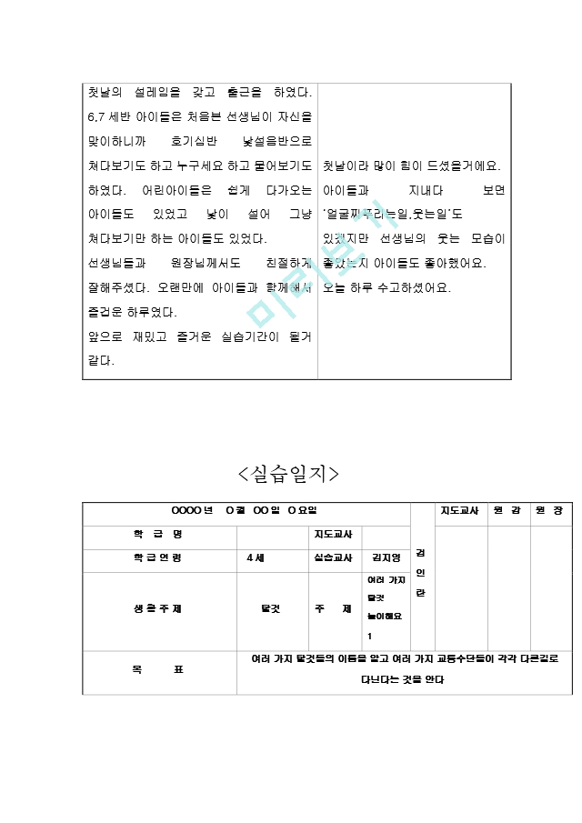 40. [보육교사]_보육_실습일지[2][2].hwp